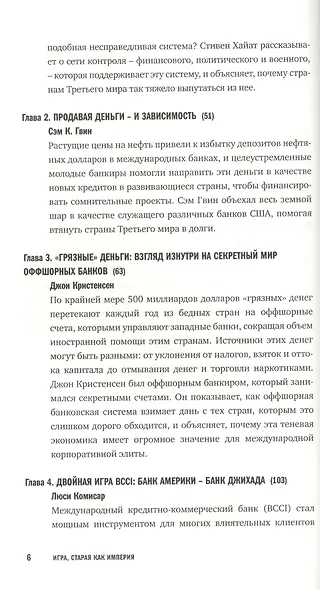 Игра, старая как империя - фото 3