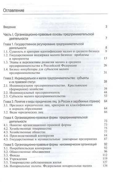 Налогообложение предпринимательской деятельности. Теория и практика. Учебник - фото 2