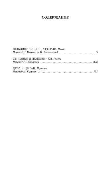 Любовник леди Чаттерли. Сыновья и любовники - фото 6