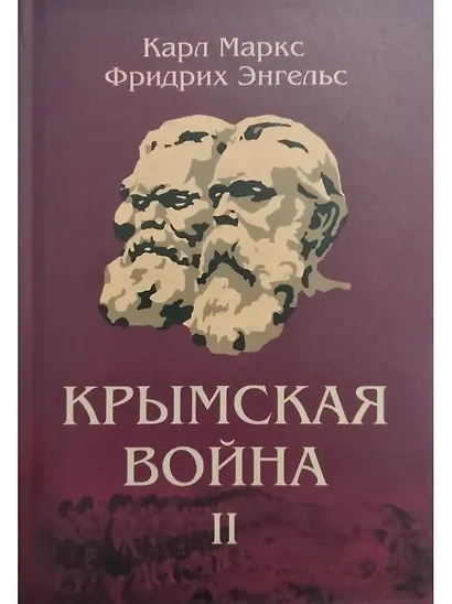 Комплект "Крымская война" (комплект из 3 книг) - фото 5