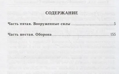 О войне (5-6) - фото 2