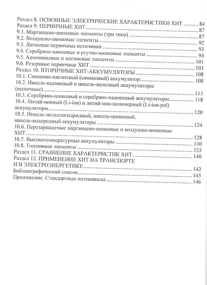 Коррозия и защита. Химические источники тока - фото 3
