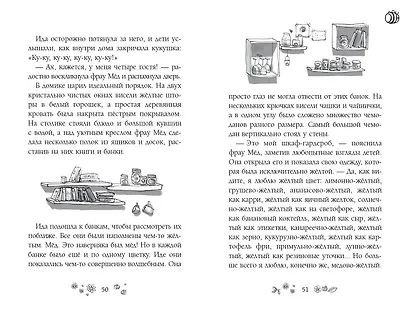 Капелька меда и щепотка волшебства - фото 7