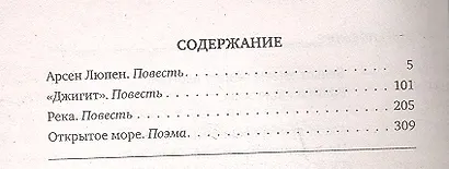 Открытое море : Избранные произведения. - фото 2