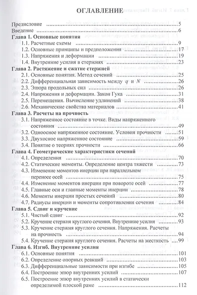 Техническая механика. Учебник - фото 2