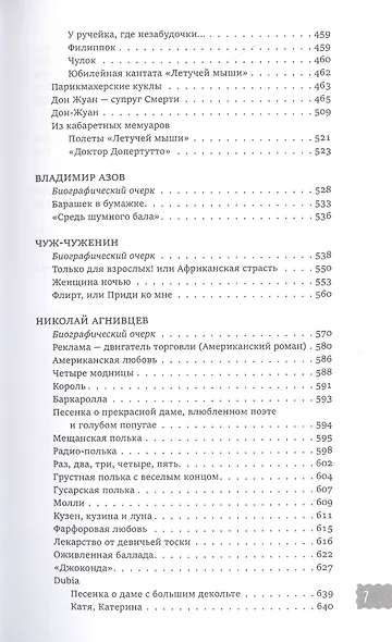 Театральные миниатюры Серебряного века - фото 4