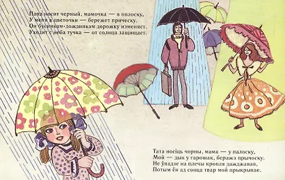 Загадки (на русском и белорусском языках) - фото 4