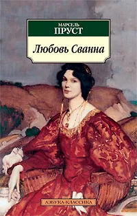 Любовь Сванна - фото 2
