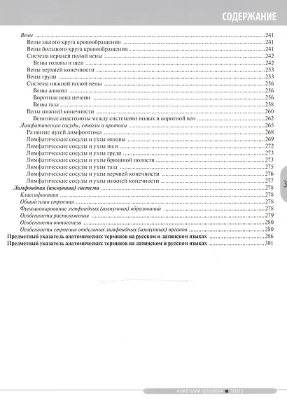 Анатомия человека.Т.2-Спланхнология и сердечно-сосудистая система.Учебник в 3 томах - фото 4