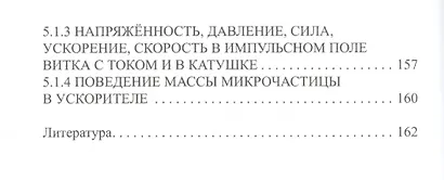 Элементарные частицы структура и классификация Микродинамика… (ФизПонВсем) Гуревич - фото 4