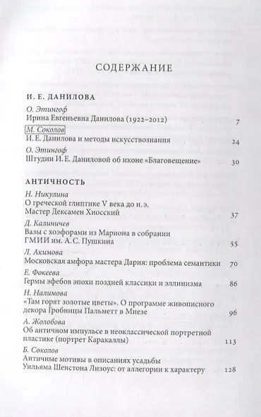 Даниловские чтения. Античность — Средневековье — Ренессанс: Сборник 1. - фото 2