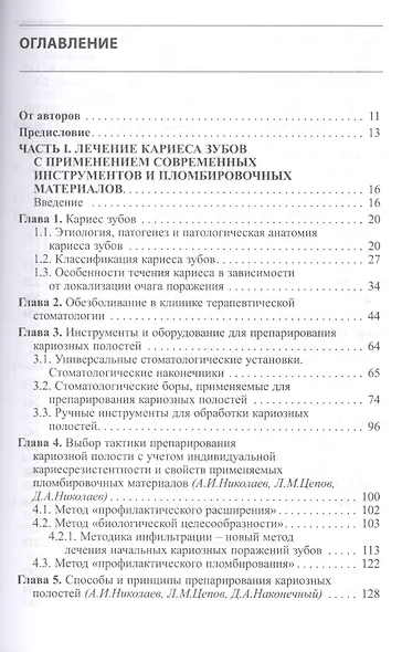Практическая терапевтическая стоматология: Учебное пособие - фото 2