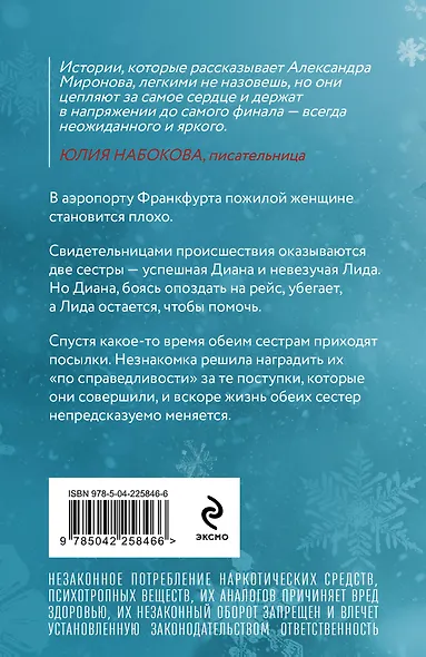 Подарки госпожи Метелицы - фото 2