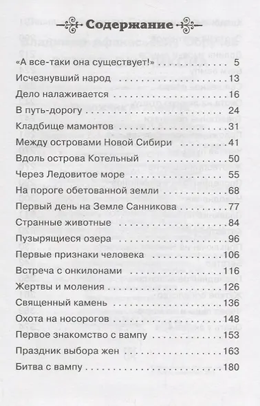 Земля Санникова: роман - фото 2