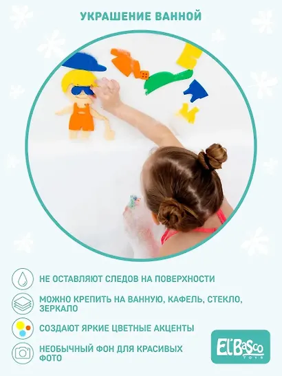 Игровой набор, TM ElBasco, Набор для купания Аква Одевашка Мальчик 08-004 - фото 5