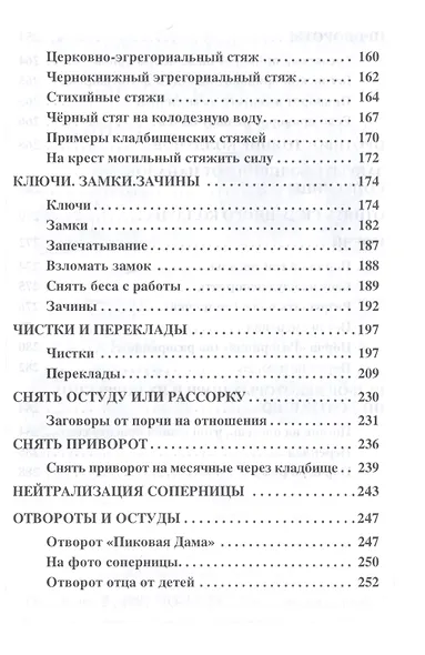 Русское чернокнижие. Часть I. Базовый курс - фото 4