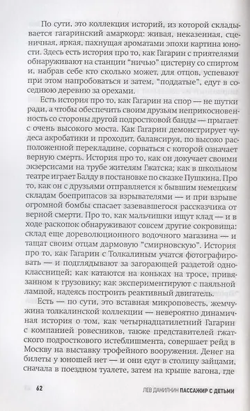 Данилкин Л. Пассажир с детьми. Юрий Гагарин до и после 27 марта 1968 года. - фото 6