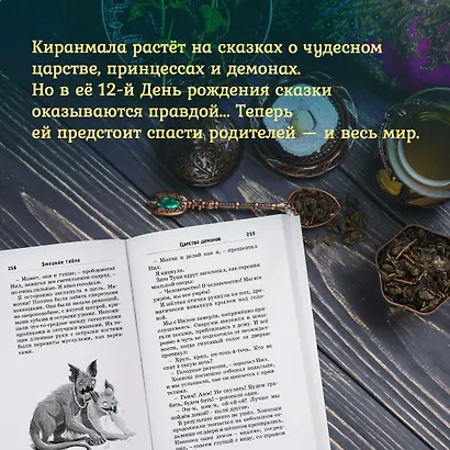 Змеиная тайна - фото 6