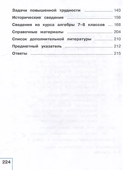 Математика. Алгебра. 9 класс. Базовый уровень. Учебное пособие. В 3-х частях. Часть 3 (для слабовидящих обучающихся) - фото 3