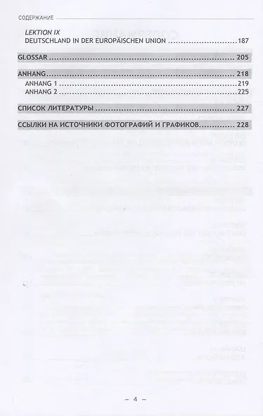 Немецкий язык. Заново открываю Германию. Учебное пособие по развитию коммуникативных компетенций. Уровень В2 - фото 3