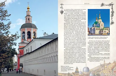 Старая Москва. Святыни и памятники - фото 12