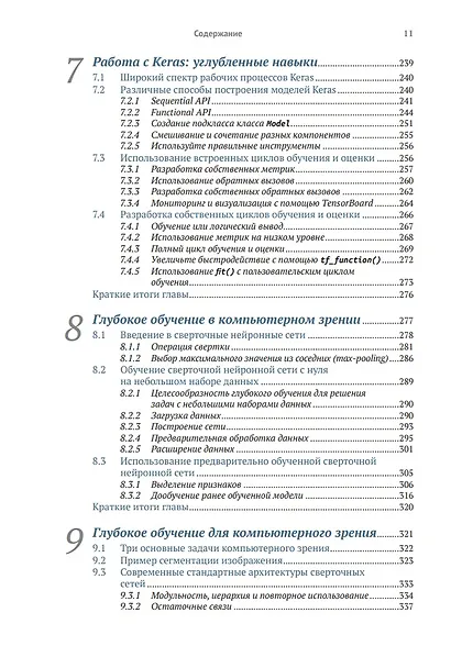 Глубокое обучение с R и KERAS - фото 7