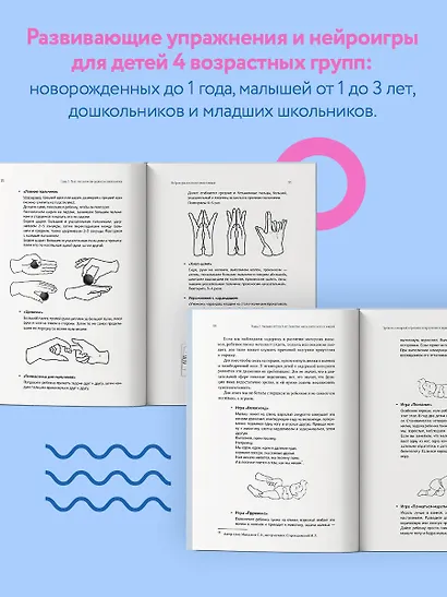 Нейропсихология детей от рождения до 10 лет. Развитие мозга и полезные игры - фото 5