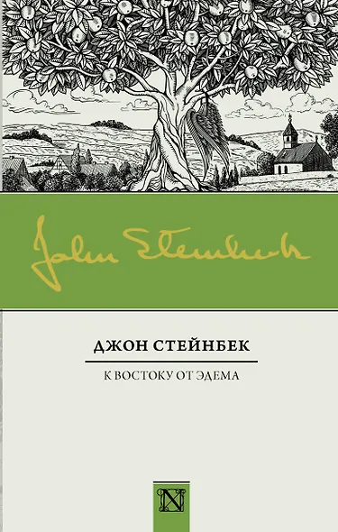 К востоку от Эдема - фото 1