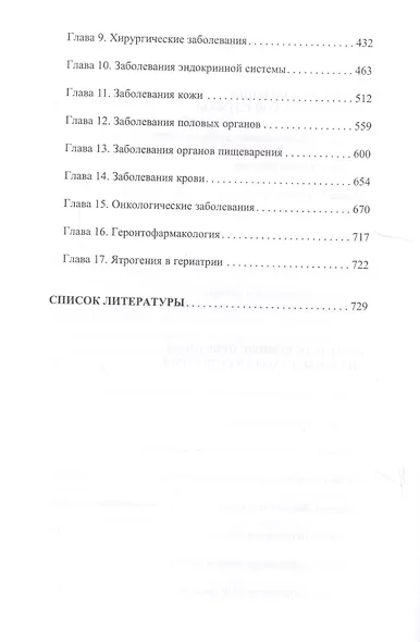 Возрастные болезни. - фото 3