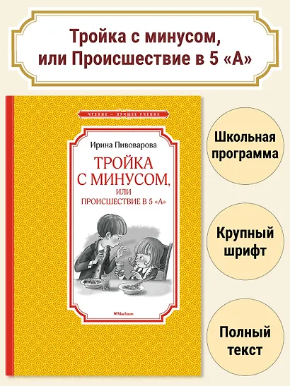 Тройка с минусом, или Происшествие в 5 "А" - фото 3