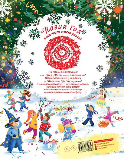 Едем к Деду Морозу. Виммельбух - фото 2