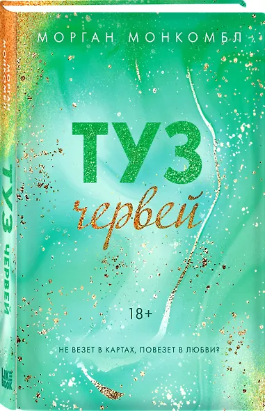 Туз червей - фото 3
