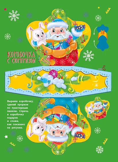 Весёлый Новый год - фото 9