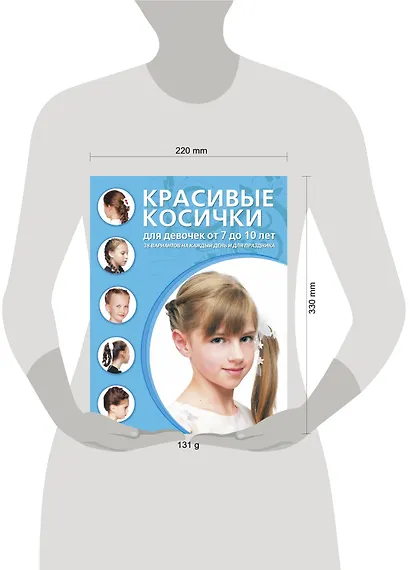 Красивые косички для девочек от 7 до 10 лет. - фото 3