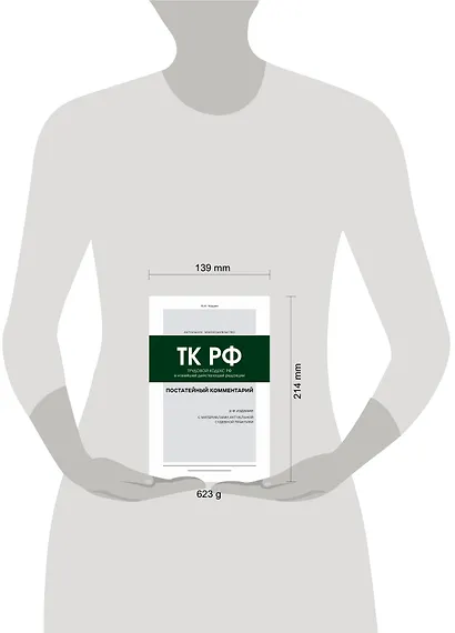 Постатейный комментарий к Трудовому кодексу: в новейшей действующей редакции - фото 4