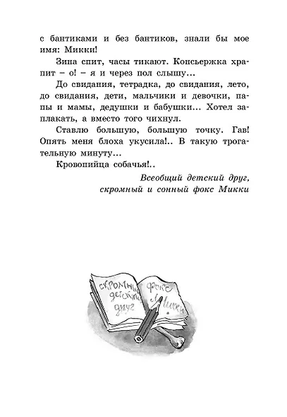 Невероятные истории - фото 5