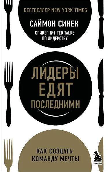 Лидеры едят последними: как создать команду мечты - фото 1
