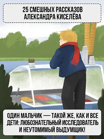 Про Одного Мальчика - фото 5