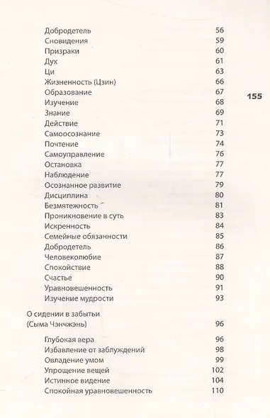 Даосские медитации. 2-е изд. Методы совершенствования тела и духа - фото 3