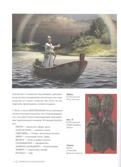 Славянская мифология - фото 4