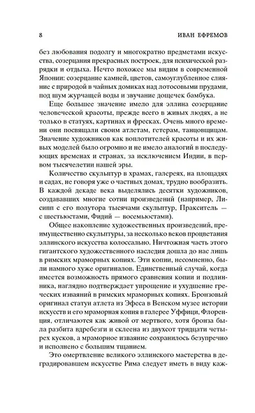 Таис Афинская - фото 11