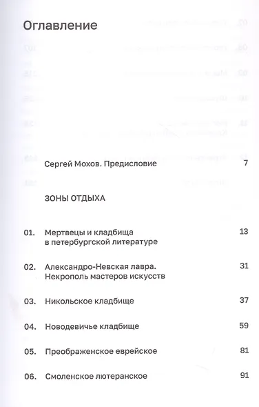 Зоны отдыха. Петербургские кладбища и жизнь вокруг них - фото 3