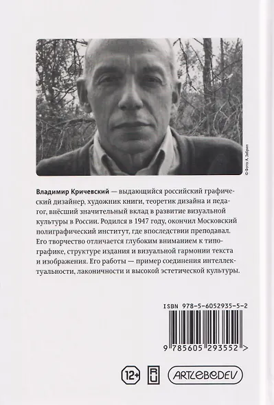 О разном. Этюд на тему пространственной организации текста. Поэтика репродукции. Идеальный дизайн - фото 2