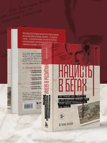 Нацисты в бегах. Как главный врач Освенцима и его соратники избежали суда после жутких экспериментов над людьми - фото 9