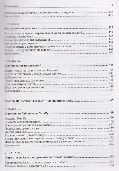Python для инженерных задач. Самоучитель - фото 9