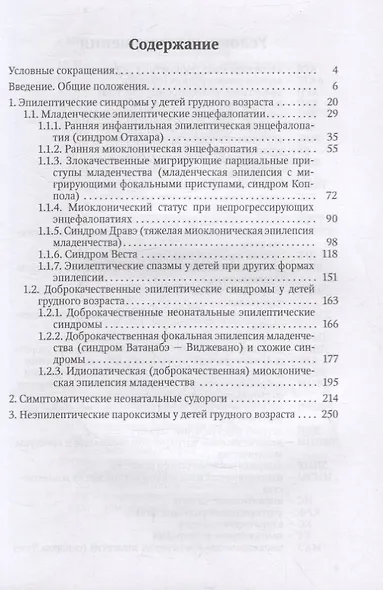 Эпилептические и неэпилептические синдромы у детей грудного возраста. Принципы диагностики и лечения - фото 2