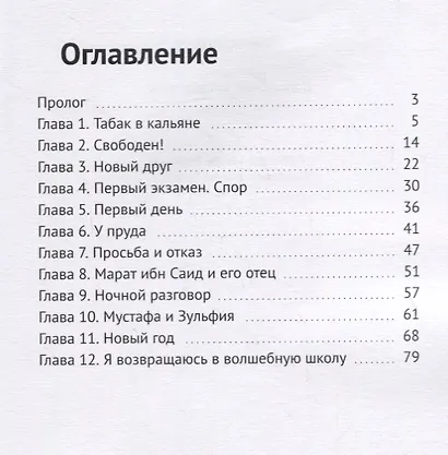 Волшебное путешествие - фото 2