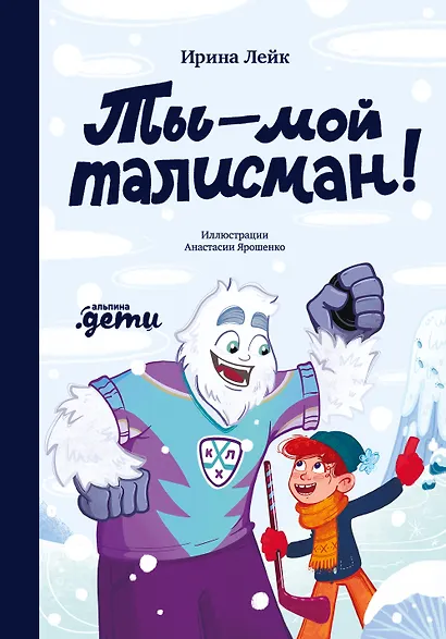 Ты — мой талисман! - фото 1