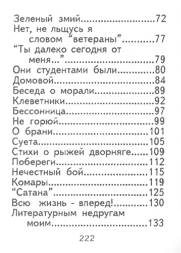 Стихотворения, миниатюра - фото 3
