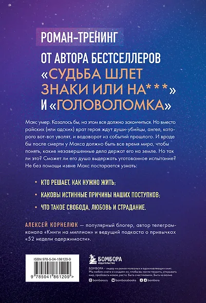 Второй шанс умереть. Роман-тренинг о переосмыслении прошлого - фото 2